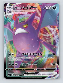 Pokemon TCG Crobat VMAX - 109/190 S4a: Shiny Star V Holo NM - Image 1