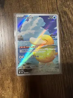 Japanese Pokemon Psyduck 199/193 M2a: High Class Pack: MEGA Dream ex EXC - Image 1