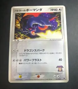 Butler's Salamence 011/019 Pokemon Card Movie Promo 2003 VS Japanese TCG - Image 1