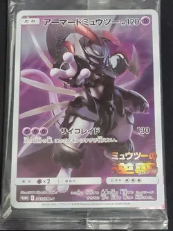 Armored Mewtwo 365/SM-P PROMO Sealed Japanese Pokemon Card TCG - Image 2