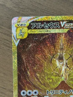 Arceus VSTAR UR 262/172 s12a 2022 VSTAR Universe Pokemon Card TCG Japanese 579 - Image 3
