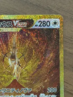 Arceus VSTAR UR 262/172 s12a 2022 VSTAR Universe Pokemon Card TCG Japanese 579 - Image 4