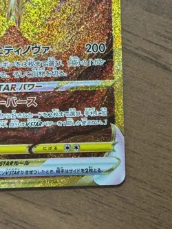 Arceus VSTAR UR 262/172 s12a 2022 VSTAR Universe Pokemon Card TCG Japanese 579 - Image 5