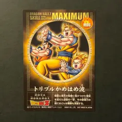 S1682 Son Goku Gohan & Goten HOLO Dragon Ball Z x Ensky Card 2007 - Image 2