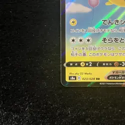 Flying Pikachu V RR 023/028 S8a 25th Anniversary - Pokemon Card Japanese - Image 5