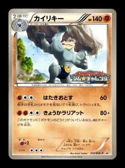 [LP] Machamp Japanese 2013 Gym Challenge PackPromo 212/BW-P Pokemon - Image 1