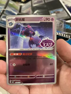 Pokemon TCG | Mismagius 0906/07 | CBB3C Gem Pack Vol.3 | Stamped Holo Rare | NM - Image 1