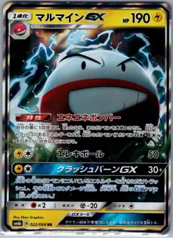 Electrode GX 022/066 Japanese SM6b: Champion Road - Pokemon Card - NM - Image 1