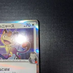 Team Rocket's Meowth [Promo] 259/SV-P CoroCoro Ichiban Pokemon Card Japanese - Image 3