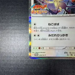 Team Rocket's Meowth [Promo] 259/SV-P CoroCoro Ichiban Pokemon Card Japanese - Image 5