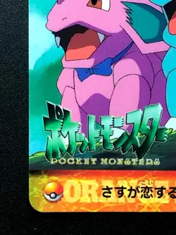 Misty Nidorino Nidorina 246 Pokemon Card Carddass Anime 1999 BANDAI Japan - Image 5