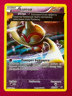 Russian Baltoy #32 Ancient Origins Non Holo Pokemon Card 2015 NM #1 - Image 1