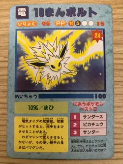 RARE 1996 Jolteon Japanese Vending Pokemon Card - MP, no sticker - Image 1