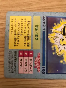 RARE 1996 Jolteon Japanese Vending Pokemon Card - MP, no sticker - Image 3