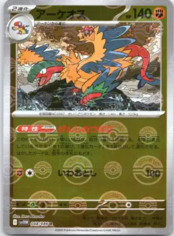 POKEMON TCG ARCHEOPS 048/086 SV11W WHITE FLARE JAPANESE POKEBALL REVERSE HOLO - Image 1