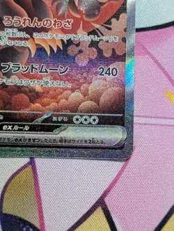 Bloodmoon Ursaluna ex SAR 225/187 SV8a Terastal Fest ex - Pokemon Card Japanese - Image 4