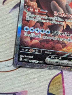 Bloodmoon Ursaluna ex SAR 225/187 SV8a Terastal Fest ex - Pokemon Card Japanese - Image 5