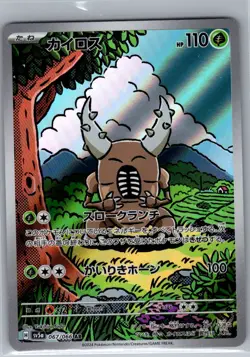 Pinsir 067/066 Japanese SV5a: Crimson Haze - Pokemon Card - NM - Image 1