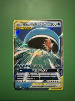 Magikarp & Wailor CSM2aC-005 RR - Pokemon Chinese Card Sun&Moon NM - Image 1