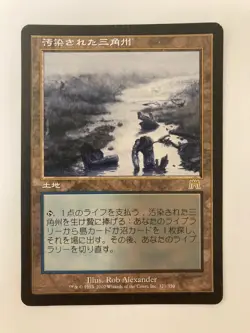 MTG Polluted Delta, Japanese, Onslaught, EX, Magic the Gathering 2002 - Image 1