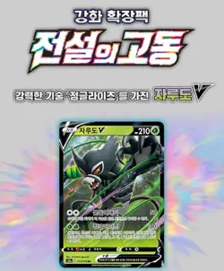 Pokemon Card Sword & Shield Legendary Heartbeat Expansion Booster Box Korean Ver - Image 2