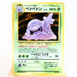 LP-) Muk No.089 Fossil Pokemon TCG Holo Japanese w422-258 - Image 1