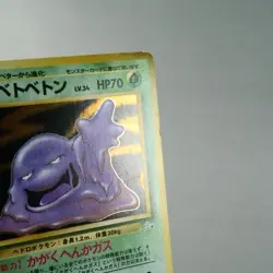 LP-) Muk No.089 Fossil Pokemon TCG Holo Japanese w422-258 - Image 4