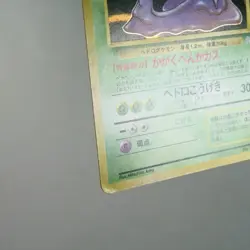 LP-) Muk No.089 Fossil Pokemon TCG Holo Japanese w422-258 - Image 5