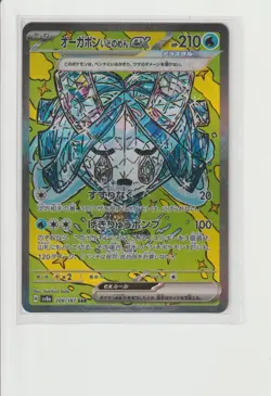 Pokemon Wellspring Mask Ogerpon ex SAR 208/187 Japanese Terastal Fest sv8a NM - Image 1