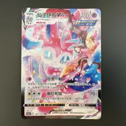 [US SELLER][NM-] Pokemon S-Chinese Sylveon VMAX CSR CS4aC 161 Gallery Card - Image 1