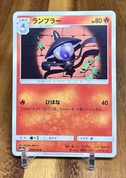 Lampent 006/054 sm10a GG End Non Holo Pokemon Card Japanese NM - Image 1