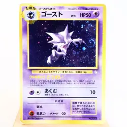MP-) Haunter Fossil No.093 Pokemon Card Japanese w425-258 - Image 1