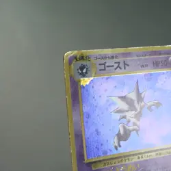 MP-) Haunter Fossil No.093 Pokemon Card Japanese w425-258 - Image 3