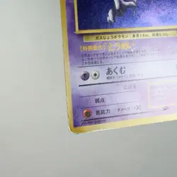 MP-) Haunter Fossil No.093 Pokemon Card Japanese w425-258 - Image 5