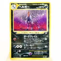 MP-) Houndoom No.229 Neo Revelation Pokemon Card Japanese w428-258 - Image 1