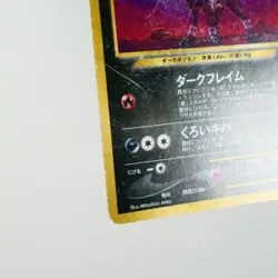 MP-) Houndoom No.229 Neo Revelation Pokemon Card Japanese w428-258 - Image 5