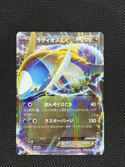 Japanese 1st Edition Latios EX 039/051 Rare HOLO Pokemon Card NM BW8 - Image 1