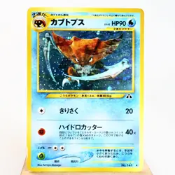 MP) Kabutops No. 141 Neo Discovery Pokemon Card Japanese w103-254 - Image 1