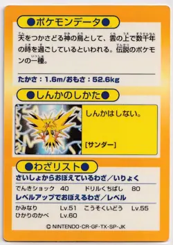 Zapdos Get Card Meiji Promo Foil Nintendo Pokemon Card Japanese VLP - Image 2