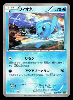 Phione 028/093 EX Battle Boost MP Unlimited Japanese Pokemon Card TCG - Image 1