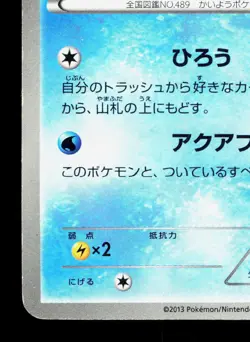 Phione 028/093 EX Battle Boost MP Unlimited Japanese Pokemon Card TCG - Image 4