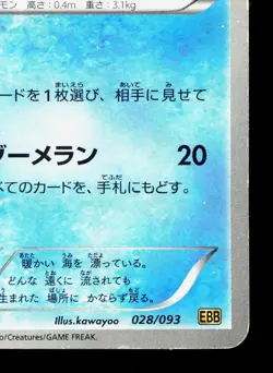 Phione 028/093 EX Battle Boost MP Unlimited Japanese Pokemon Card TCG - Image 5
