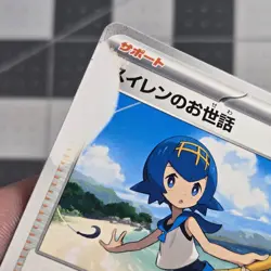 Lana's Aid Misprint Error Obstruction Japanese Pokemon Card Trainer 168/187 - Image 2