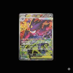 MEGA Gengar ex SAR 240/193 MEGA Dream ex M2a Pokemon Card Japanese 2025 NM - Image 1