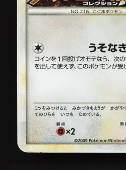 Teddiursa 010/L-P HeartGold Soulsilver HP Japanese Pokemon Card TCG - Image 4