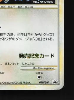 Teddiursa 010/L-P HeartGold Soulsilver HP Japanese Pokemon Card TCG - Image 5