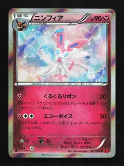 Sylveon 067/096 LP Rising Fist Japanese Pokemon Card TCG - Image 1