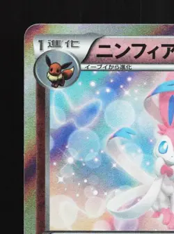 Sylveon 067/096 LP Rising Fist Japanese Pokemon Card TCG - Image 4