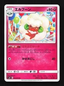 Whimsicott 063/094 Miracle Twin NM Japanese Pokemon Card TCG - Image 1