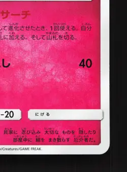 Whimsicott 063/094 Miracle Twin NM Japanese Pokemon Card TCG - Image 5